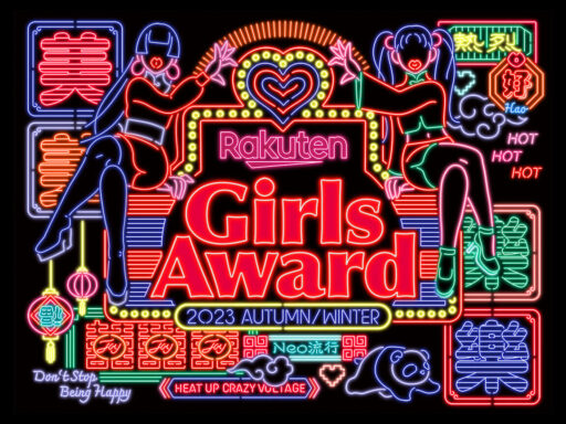 GirlsAwardのサムネイル