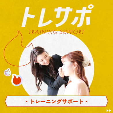 【Prepp実施しました！】1月プロへ聞き放題！★ヘアセットのトレーニングサポート★のサムネイル
