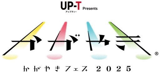 かがやきフェス 2025のサムネイル